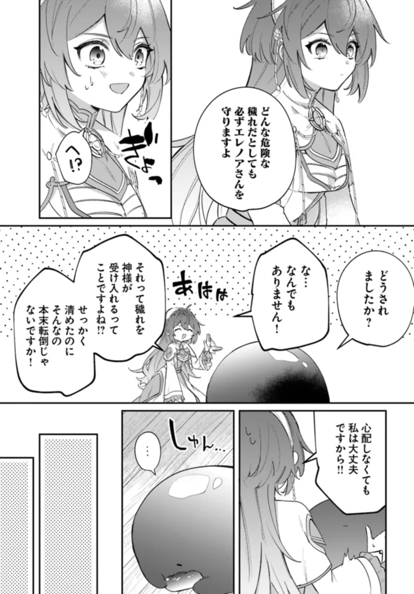 聖女様に醜い神様との結婚を押し付けられました 第7.1話 - Page 9