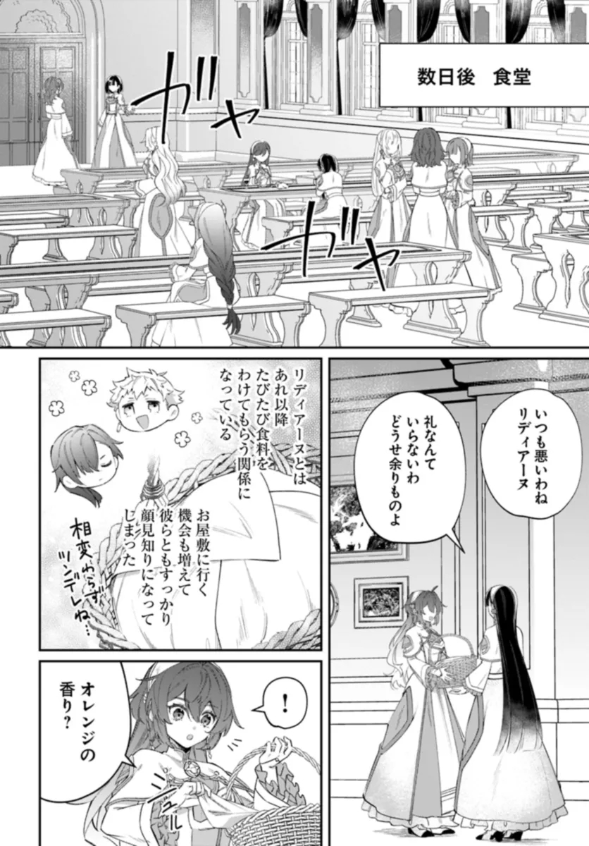 聖女様に醜い神様との結婚を押し付けられました 第7.1話 - Page 12