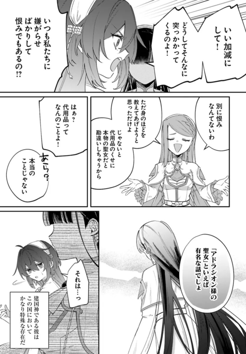 聖女様に醜い神様との結婚を押し付けられました 第7.1話 - Page 12