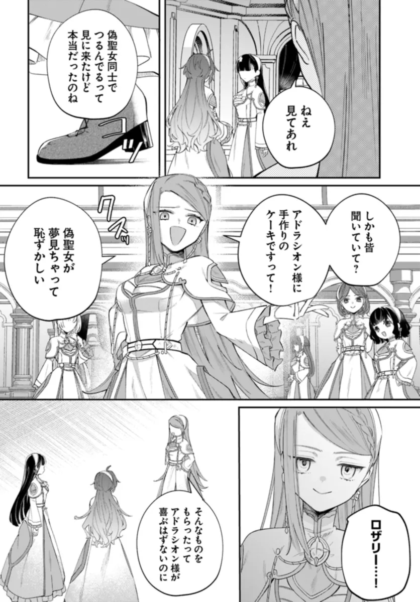 聖女様に醜い神様との結婚を押し付けられました 第7.1話 - Page 13