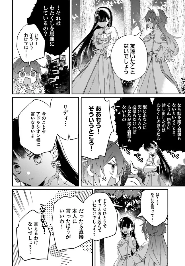 聖女様に醜い神様との結婚を押し付けられました 第7.2話 - Page 10