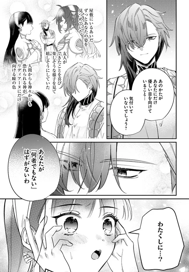 聖女様に醜い神様との結婚を押し付けられました 第7.2話 - Page 13