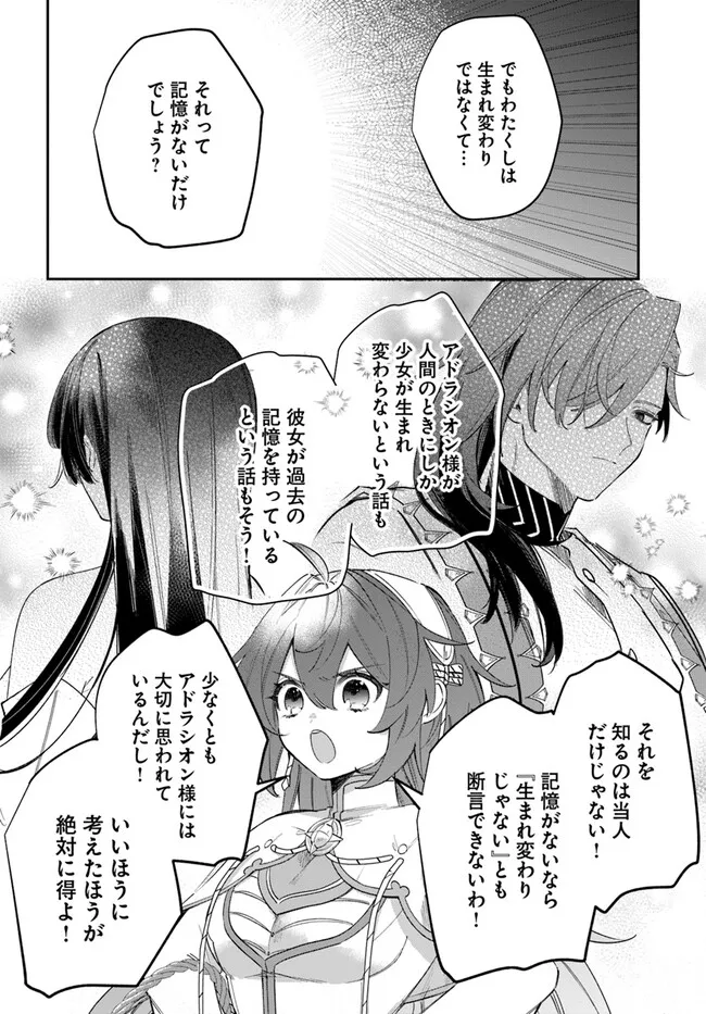 聖女様に醜い神様との結婚を押し付けられました 第7.2話 - Page 14