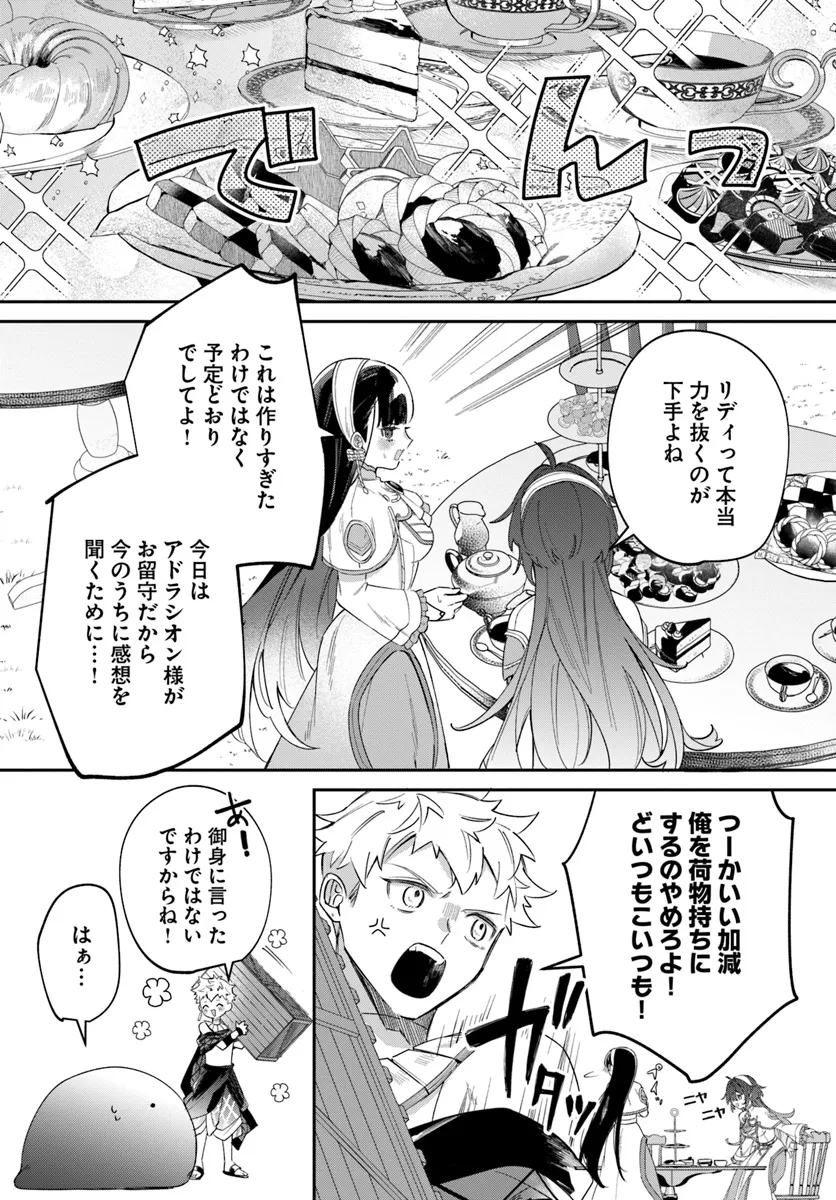 聖女様に醜い神様との結婚を押し付けられました 第8.1話 - Page 7