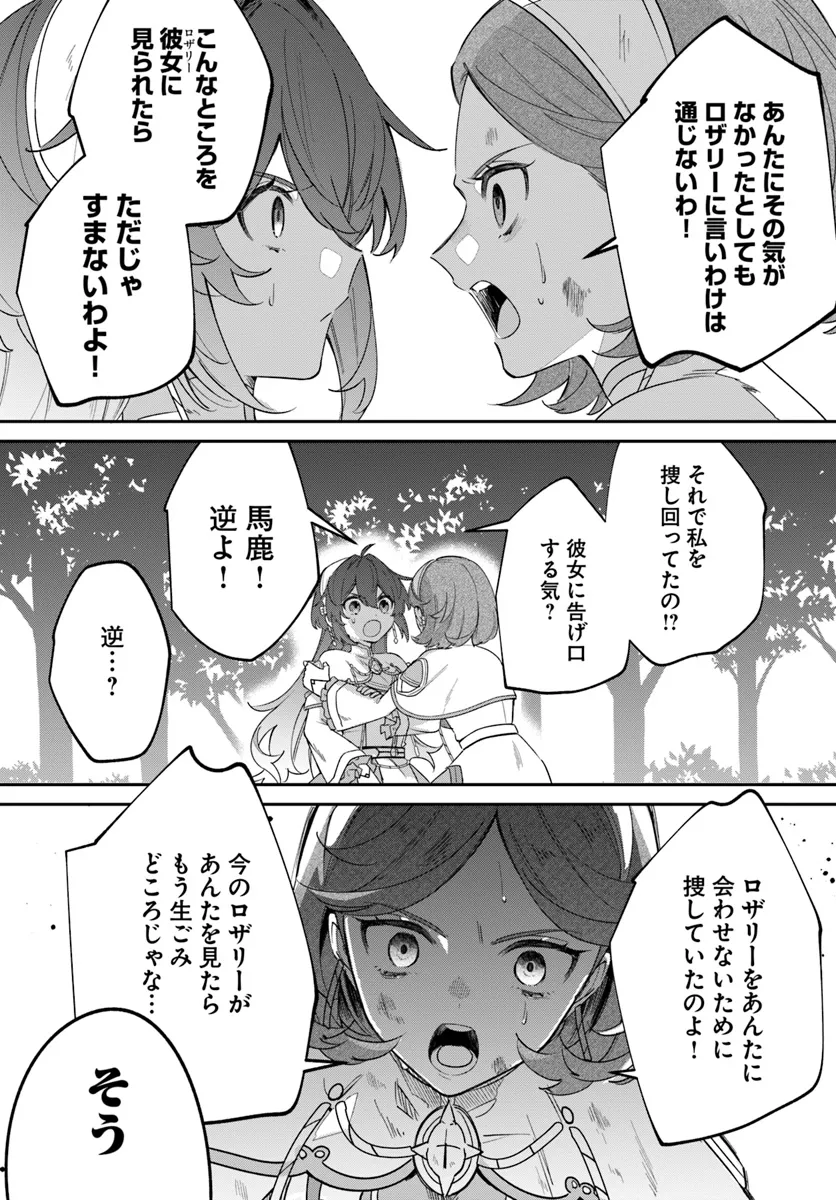 聖女様に醜い神様との結婚を押し付けられました 第8.1話 - Page 12