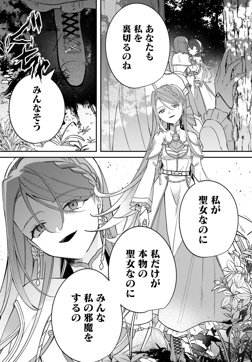 聖女様に醜い神様との結婚を押し付けられました 第8.1話 - Page 12