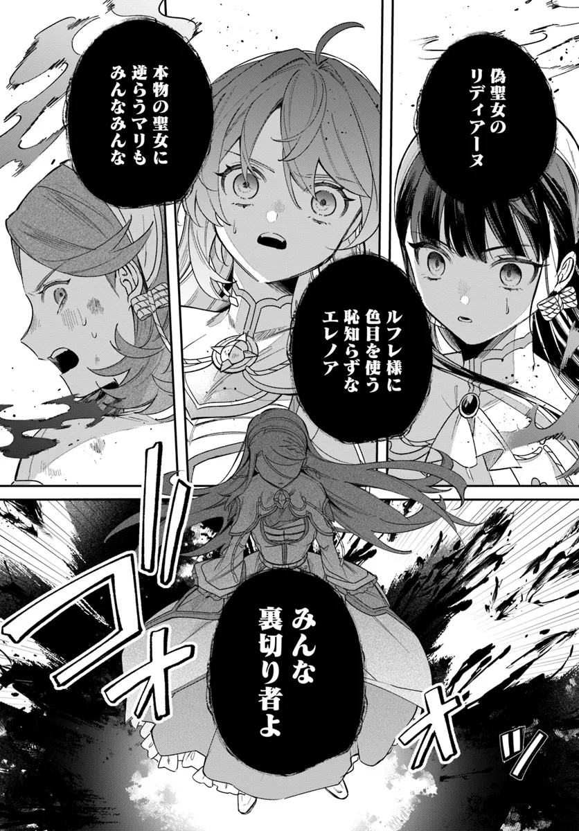 聖女様に醜い神様との結婚を押し付けられました 第8.1話 - Page 14