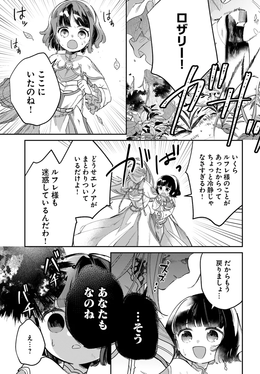 聖女様に醜い神様との結婚を押し付けられました 第8.1話 - Page 15