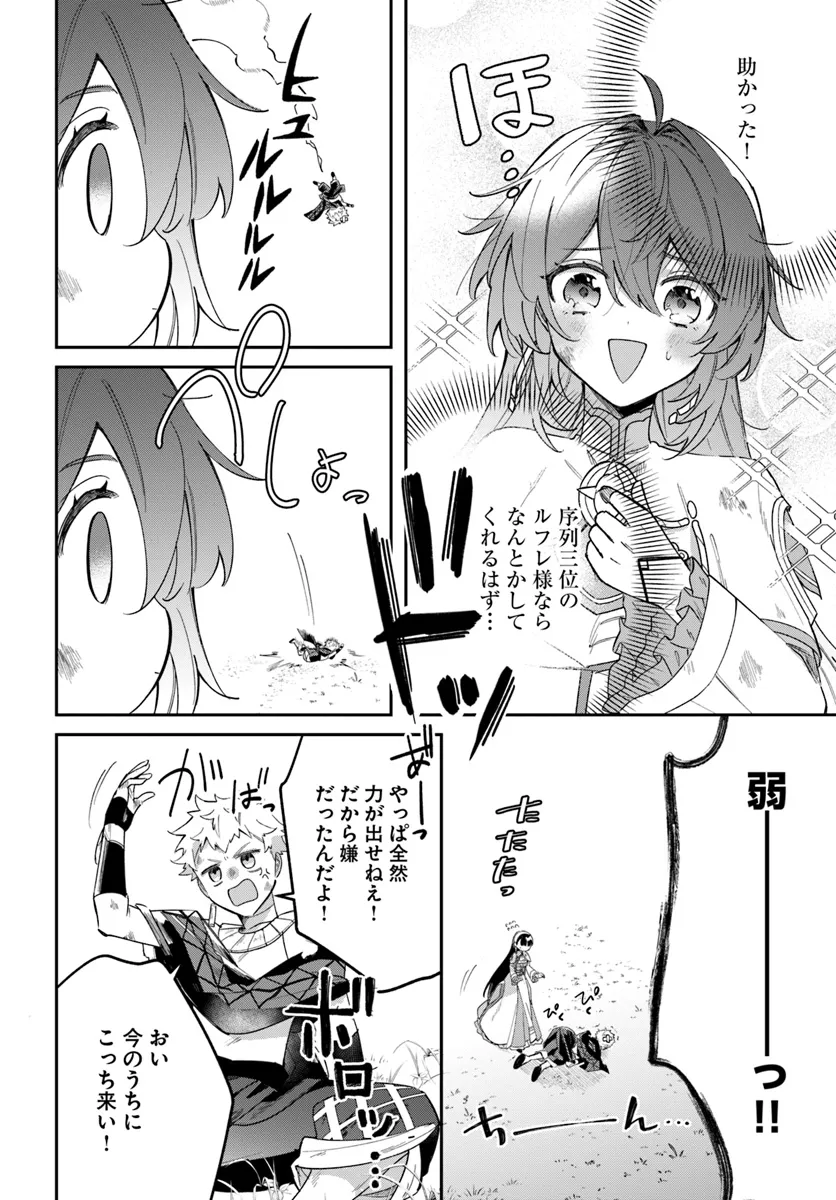 聖女様に醜い神様との結婚を押し付けられました 第8.1話 - Page 18