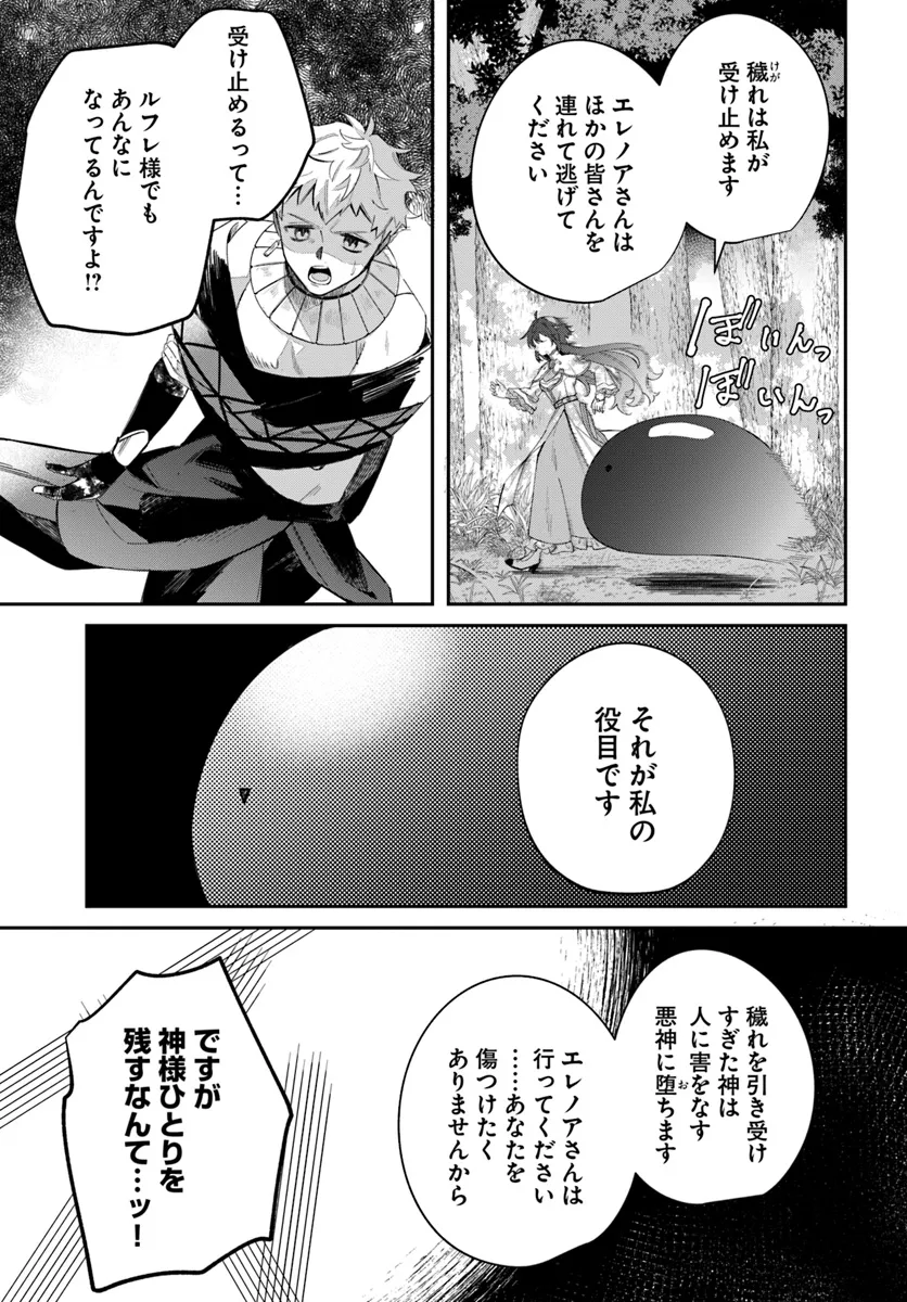 聖女様に醜い神様との結婚を押し付けられました 第8.2話 - Page 9