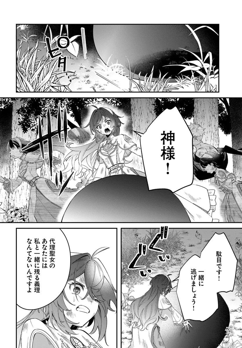 聖女様に醜い神様との結婚を押し付けられました 第8.2話 - Page 10