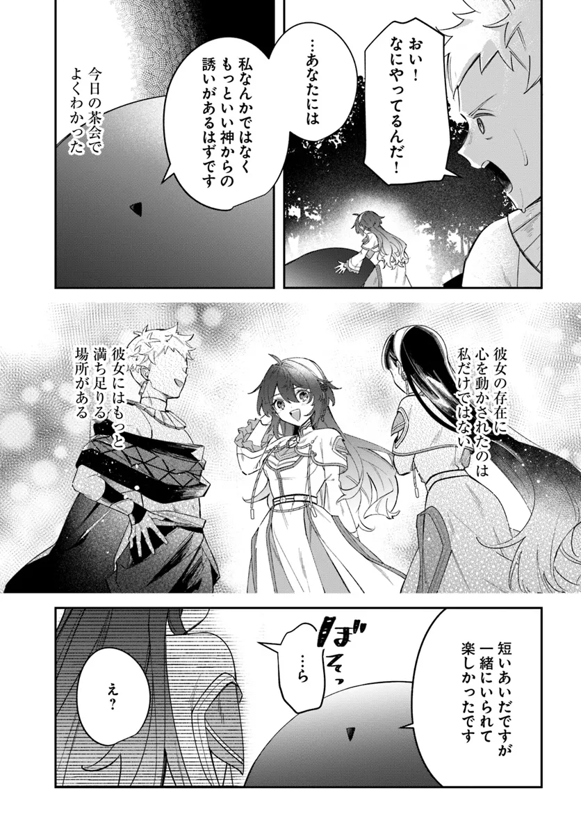 聖女様に醜い神様との結婚を押し付けられました 第8.2話 - Page 11