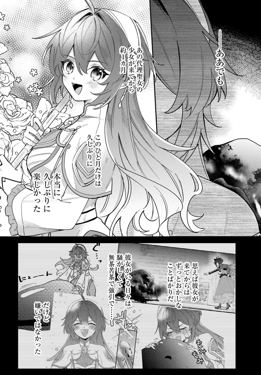 聖女様に醜い神様との結婚を押し付けられました 第9.1話 - Page 5