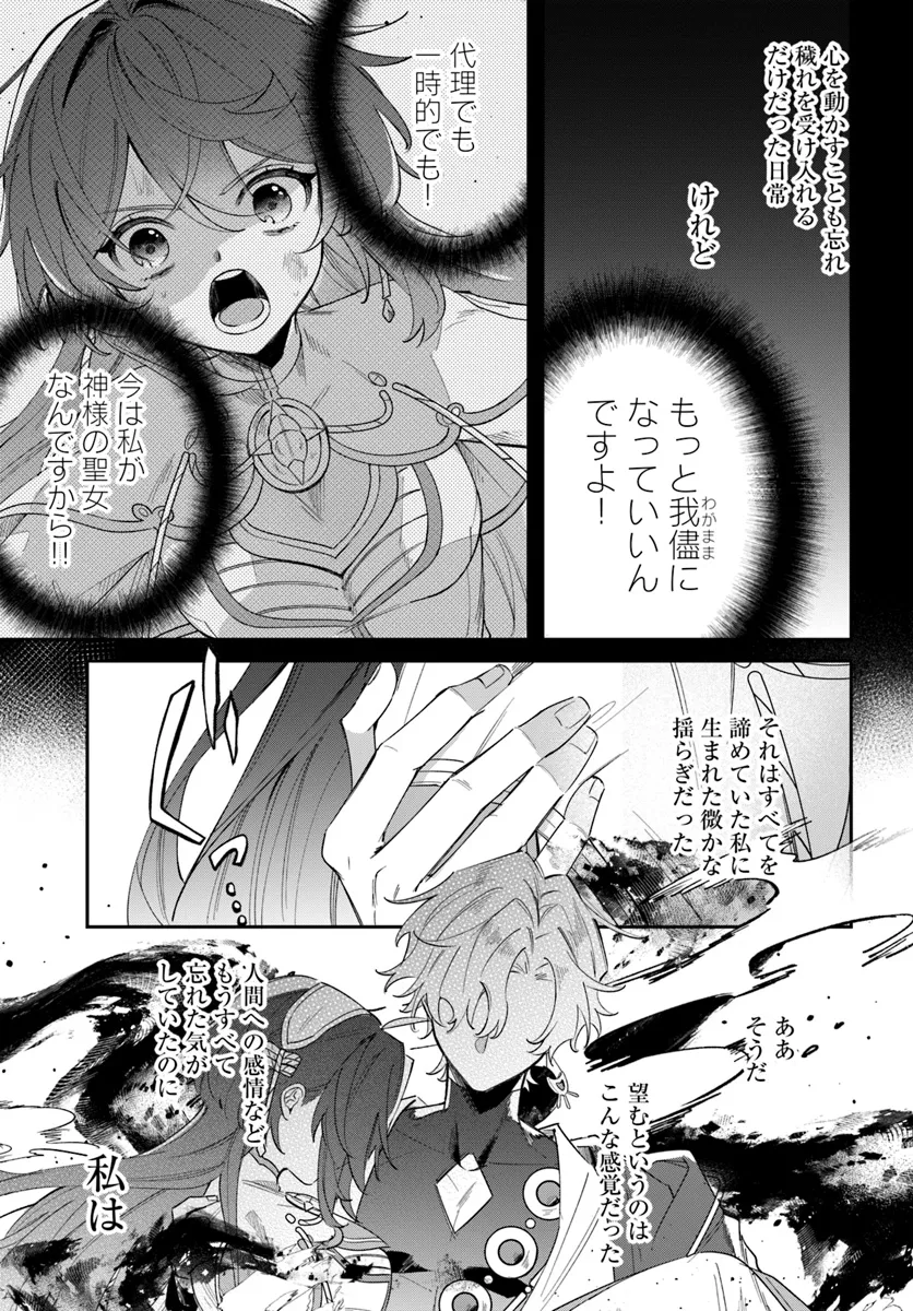 聖女様に醜い神様との結婚を押し付けられました 第9.1話 - Page 6