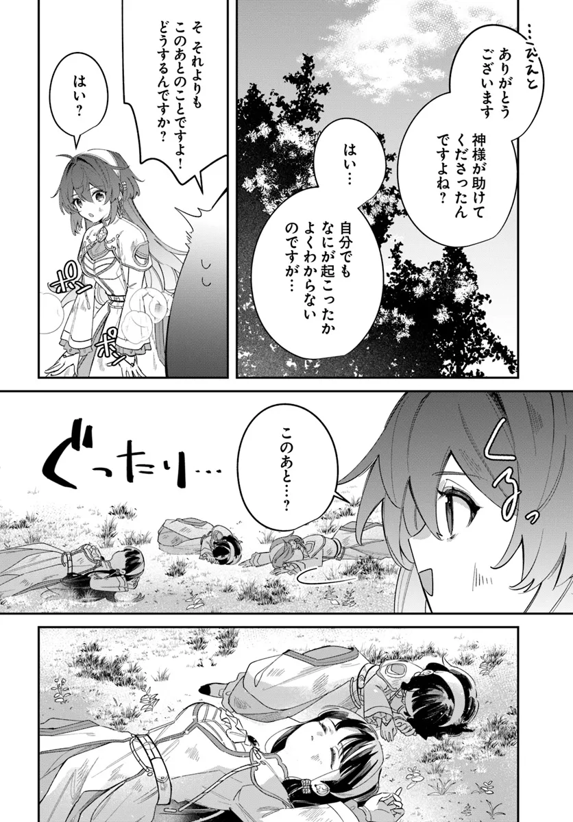 聖女様に醜い神様との結婚を押し付けられました 第9.1話 - Page 11