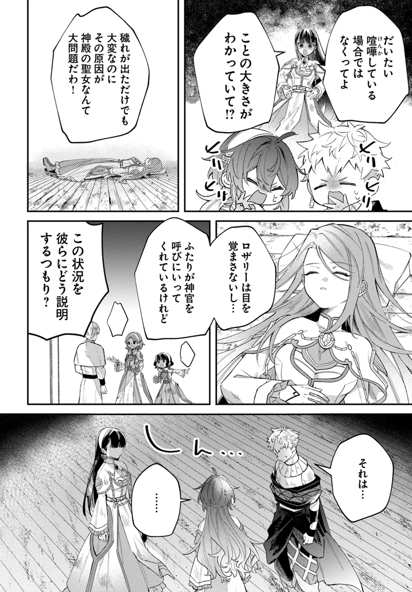 聖女様に醜い神様との結婚を押し付けられました 第9.1話 - Page 14