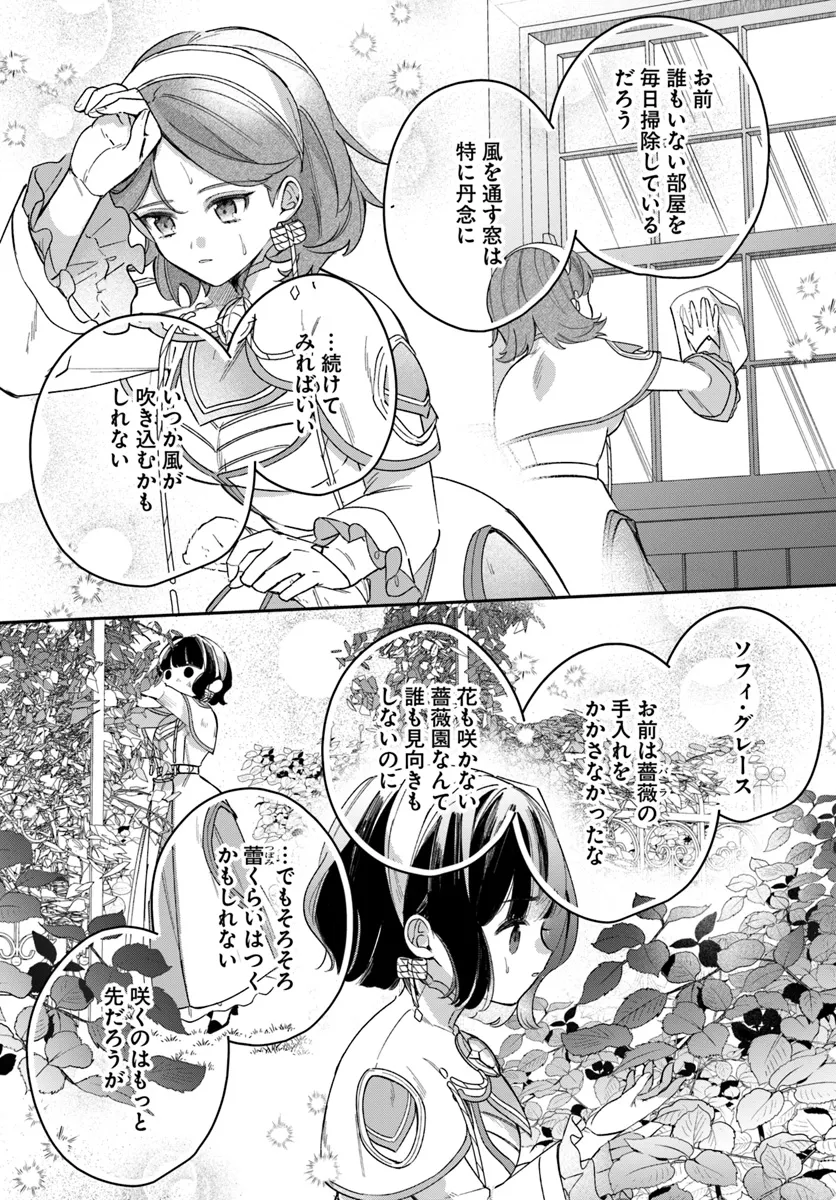 聖女様に醜い神様との結婚を押し付けられました 第9.2話 - Page 13