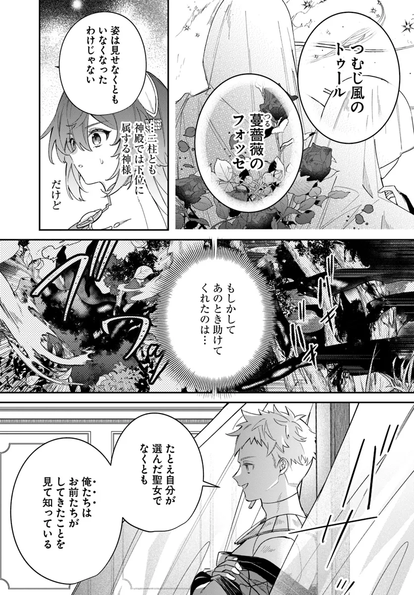 聖女様に醜い神様との結婚を押し付けられました 第9.2話 - Page 14