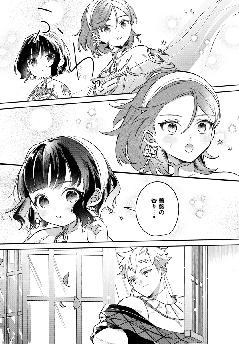 聖女様に醜い神様との結婚を押し付けられました 第9.2話 - Page 15