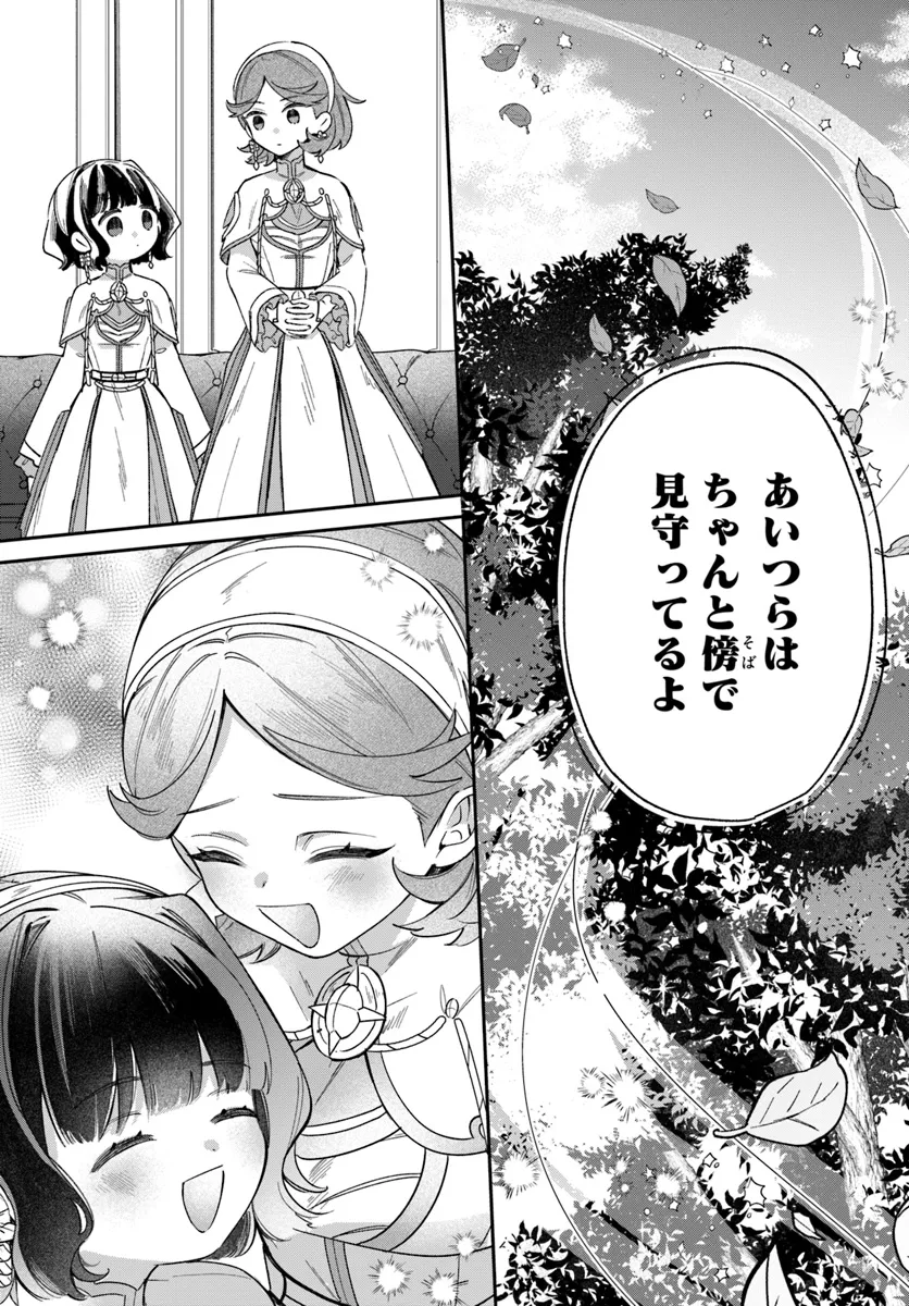 聖女様に醜い神様との結婚を押し付けられました 第9.2話 - Page 16