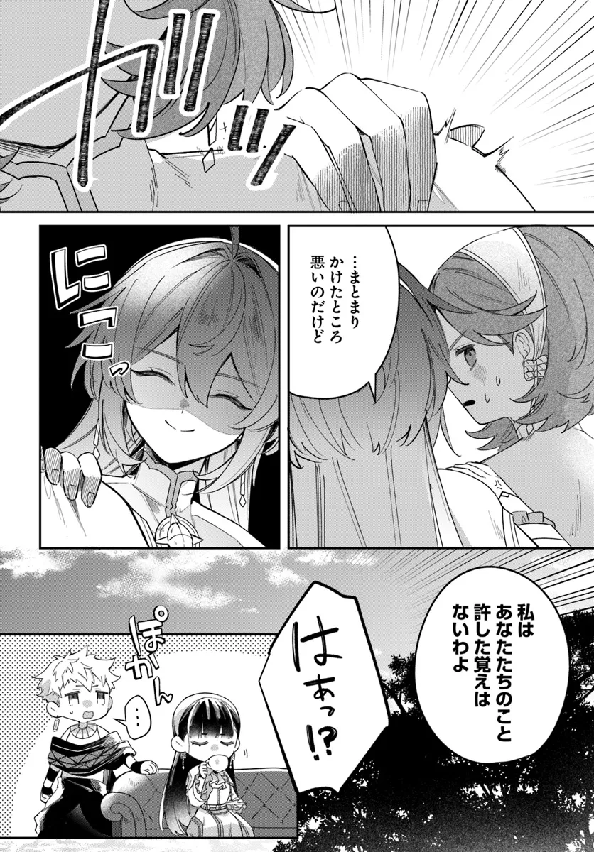 聖女様に醜い神様との結婚を押し付けられました 第9.2話 - Page 17