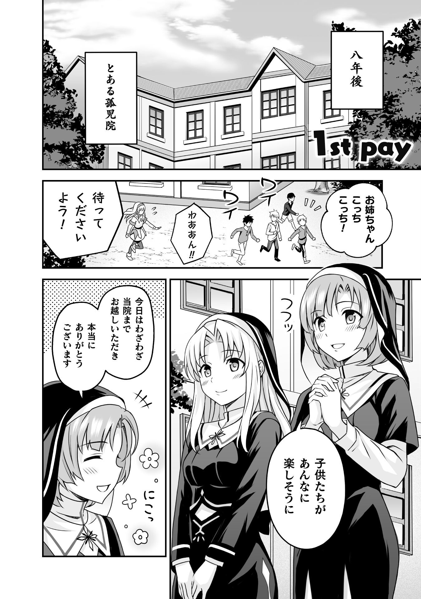 聖女様は残業手当をご所望です　～王子はいらん、金をくれ～ 第1話 - Page 3