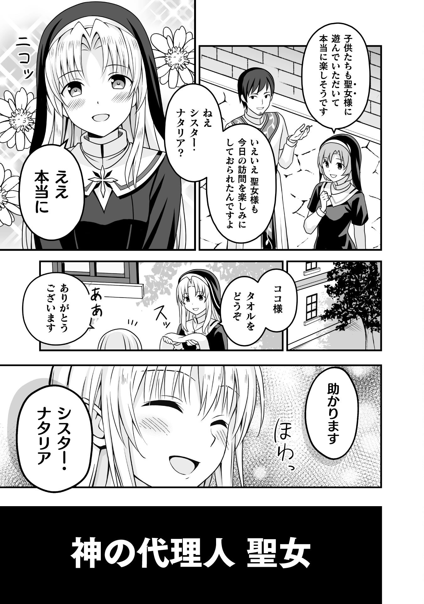 聖女様は残業手当をご所望です　～王子はいらん、金をくれ～ 第1話 - Page 4