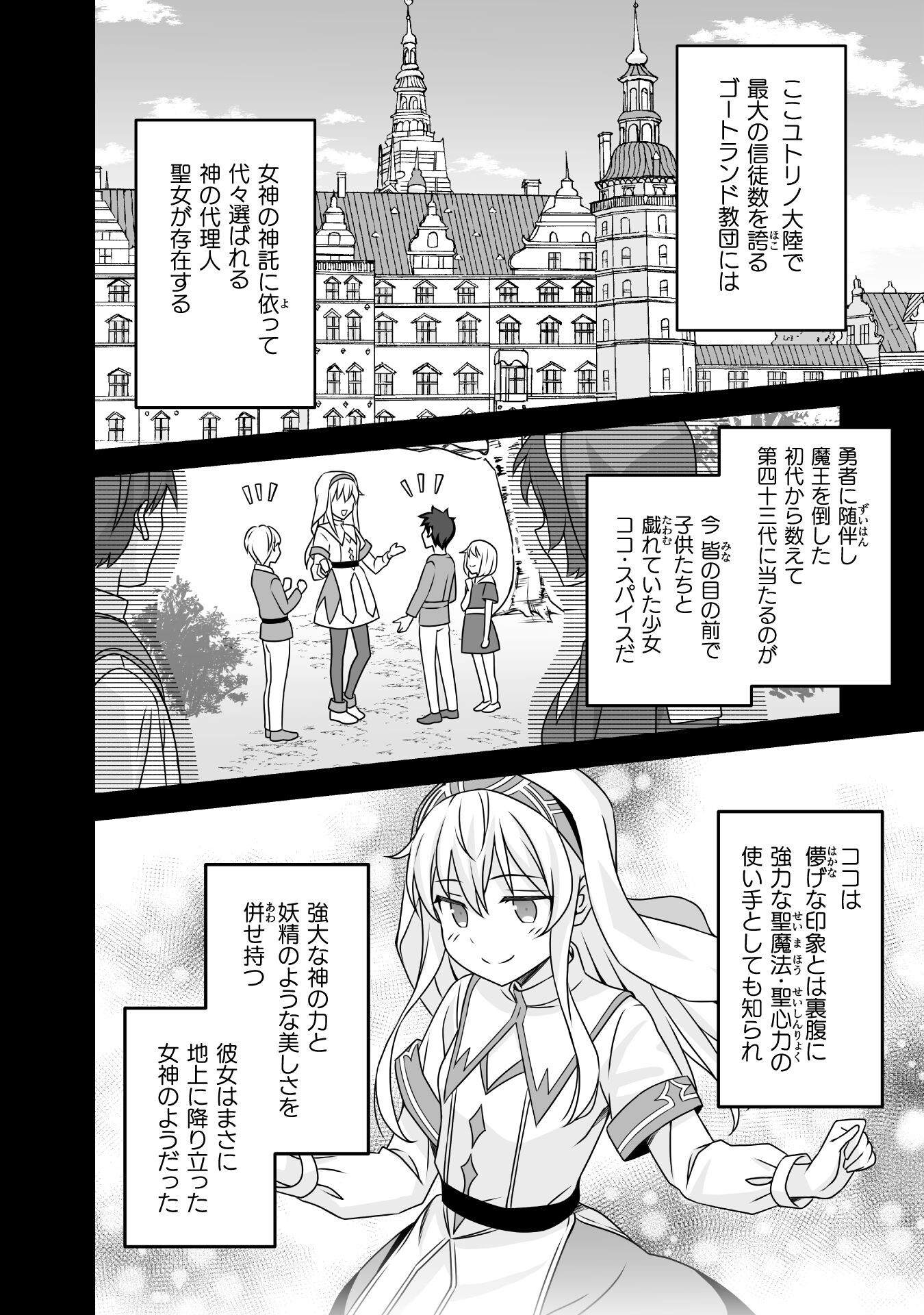 聖女様は残業手当をご所望です　～王子はいらん、金をくれ～ 第1話 - Page 4