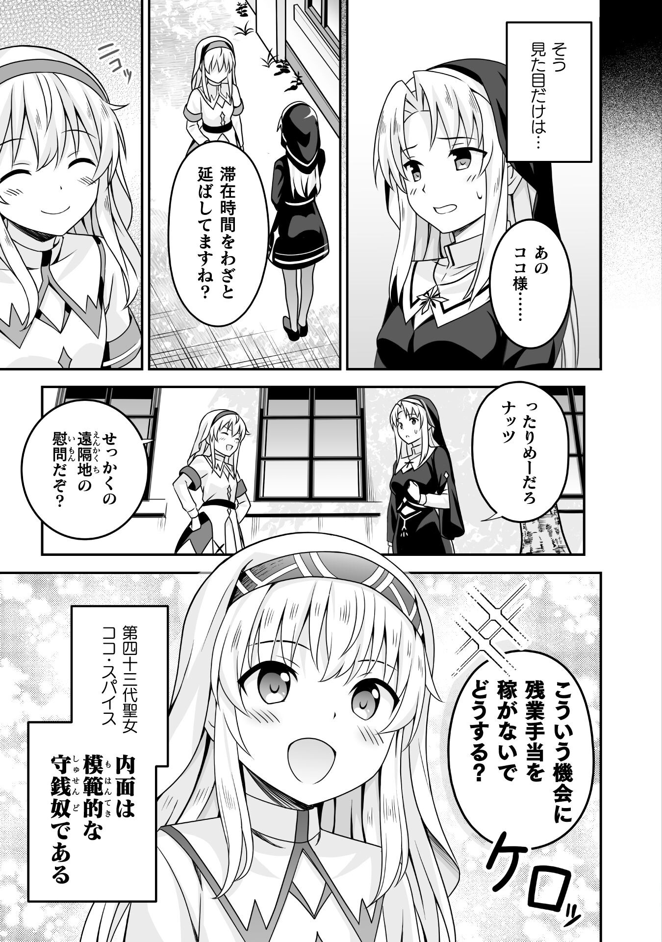 聖女様は残業手当をご所望です　～王子はいらん、金をくれ～ 第1話 - Page 6