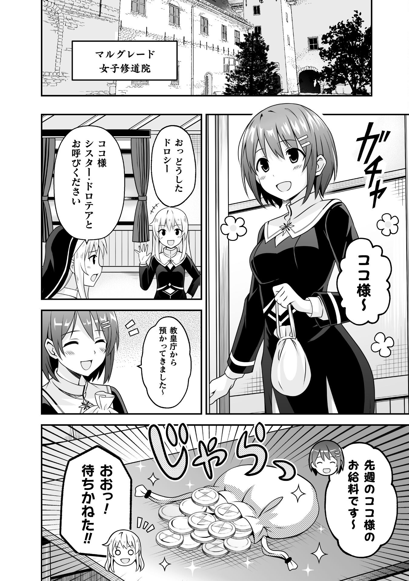 聖女様は残業手当をご所望です　～王子はいらん、金をくれ～ 第1話 - Page 7