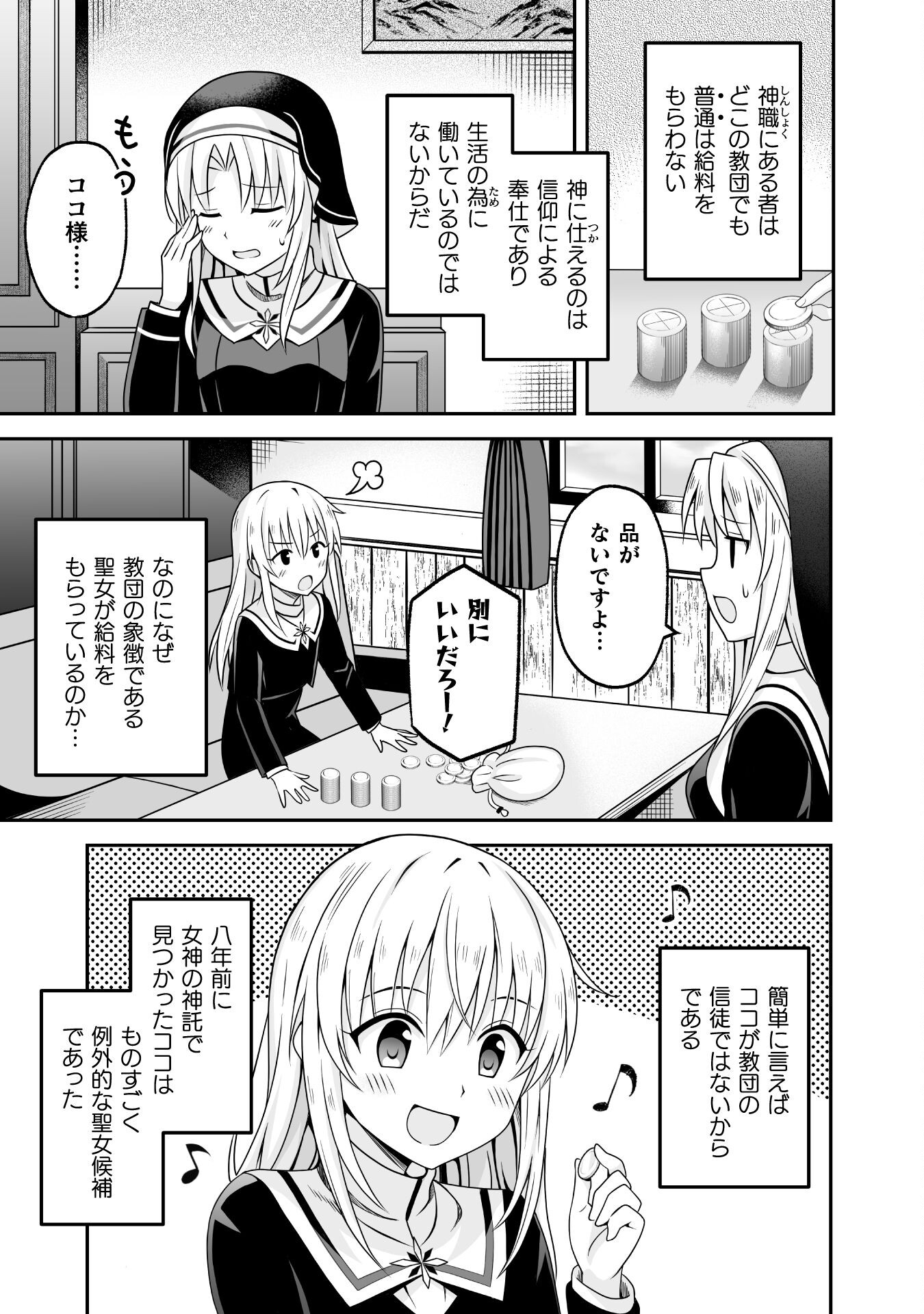 聖女様は残業手当をご所望です　～王子はいらん、金をくれ～ 第1話 - Page 8