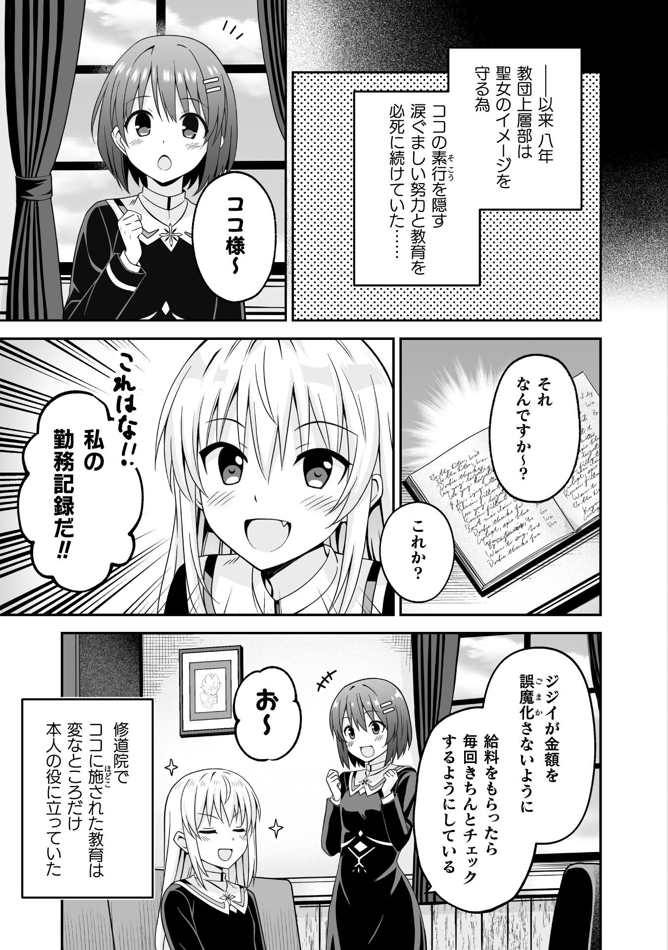 聖女様は残業手当をご所望です　～王子はいらん、金をくれ～ 第1話 - Page 9