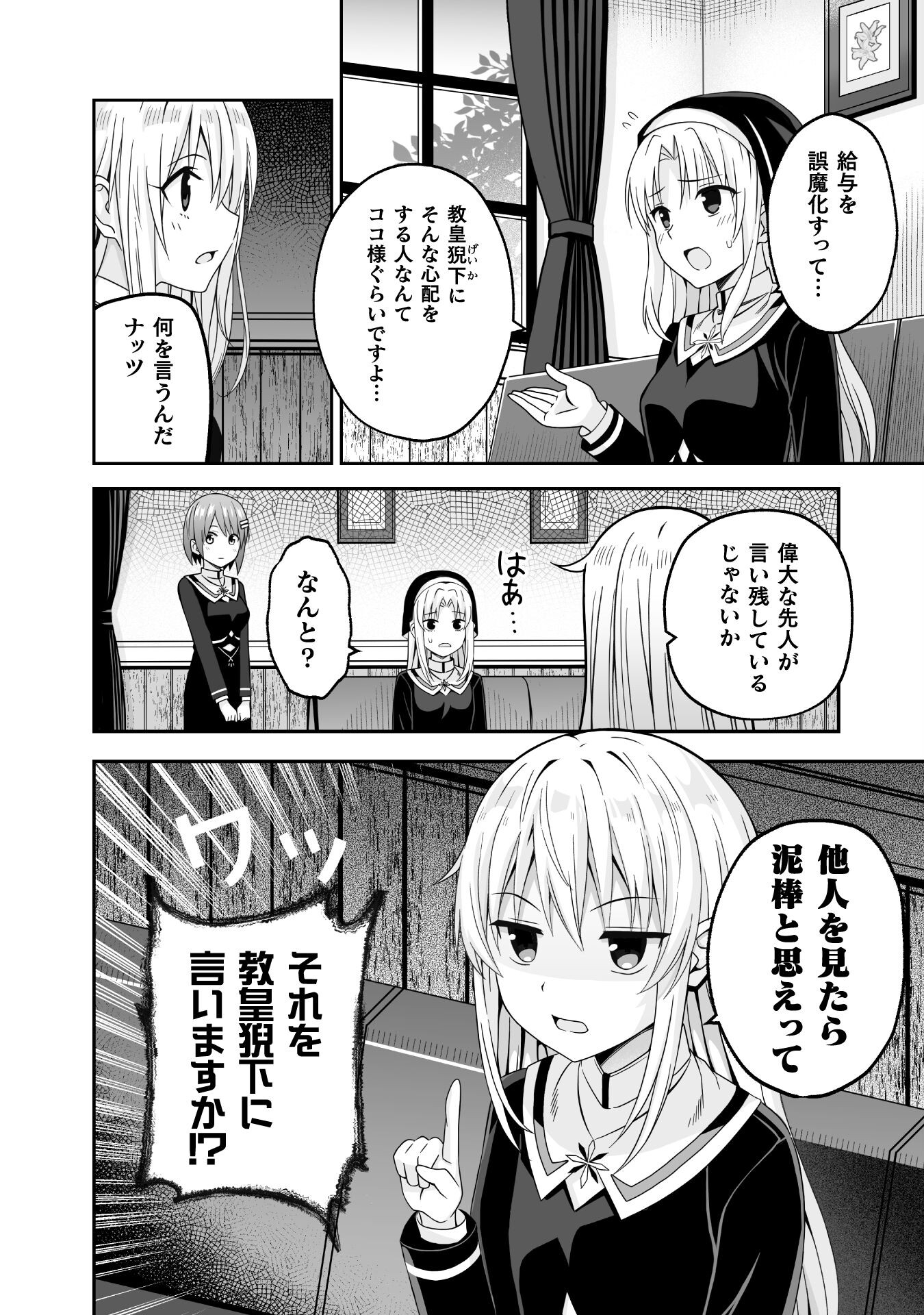 聖女様は残業手当をご所望です　～王子はいらん、金をくれ～ 第1話 - Page 11