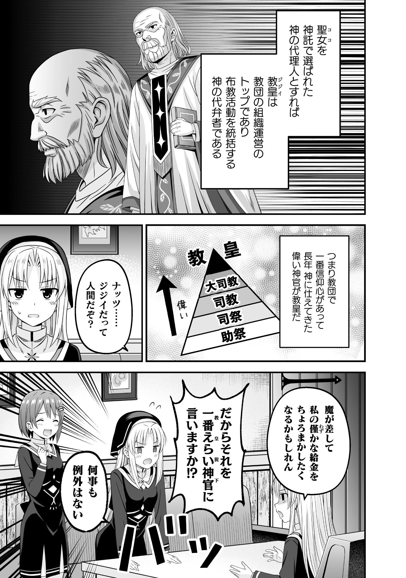 聖女様は残業手当をご所望です　～王子はいらん、金をくれ～ 第1話 - Page 12