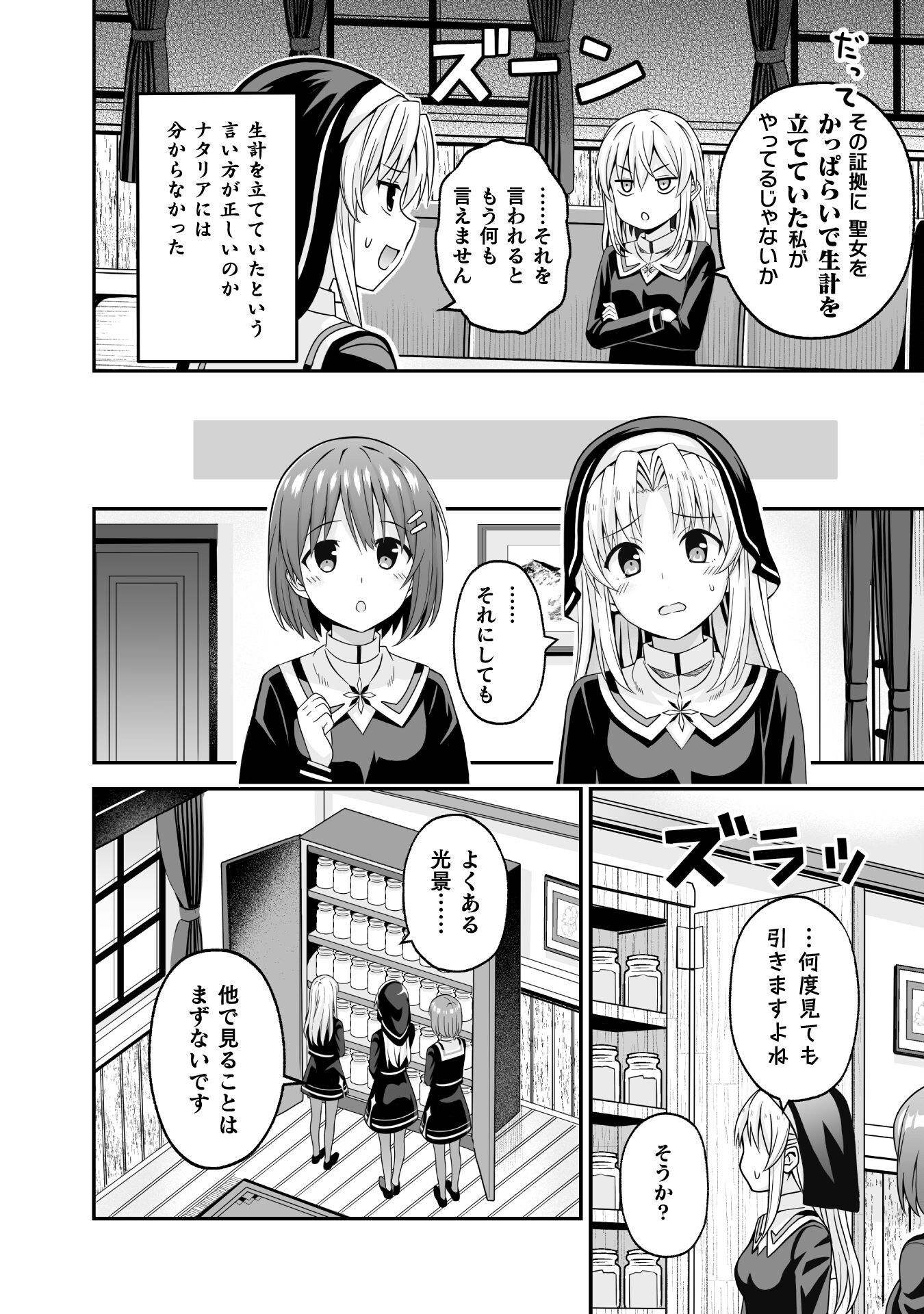 聖女様は残業手当をご所望です　～王子はいらん、金をくれ～ 第1話 - Page 12