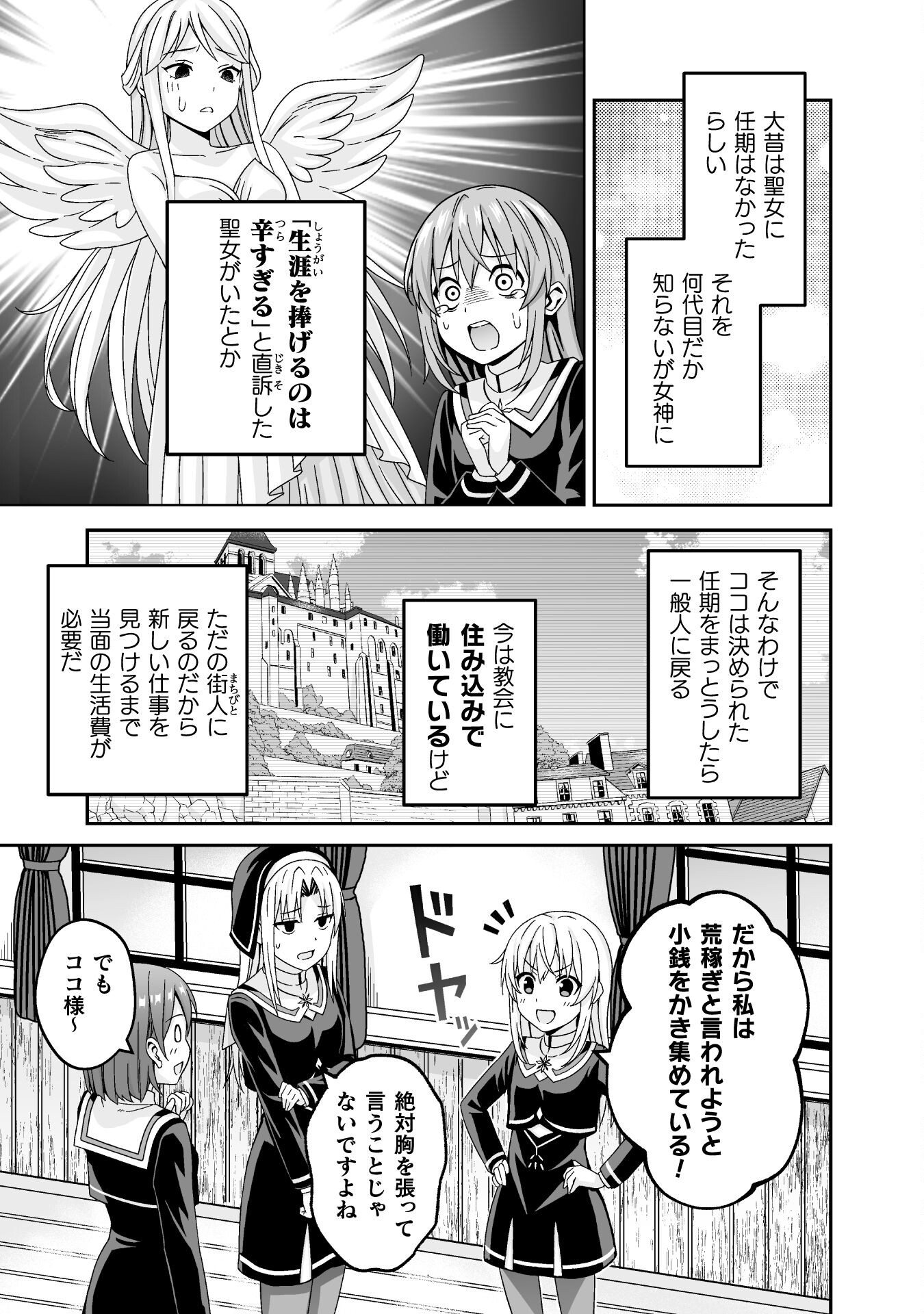 聖女様は残業手当をご所望です　～王子はいらん、金をくれ～ 第1話 - Page 16