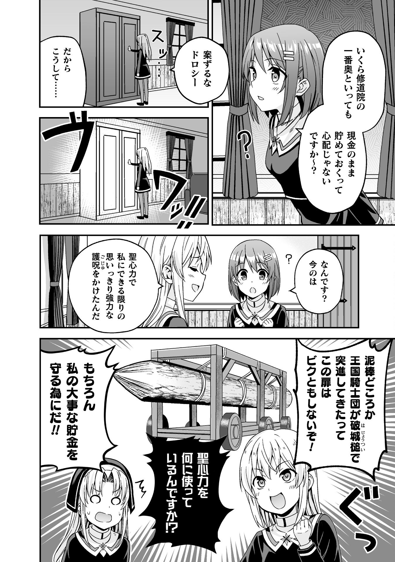 聖女様は残業手当をご所望です　～王子はいらん、金をくれ～ 第1話 - Page 17