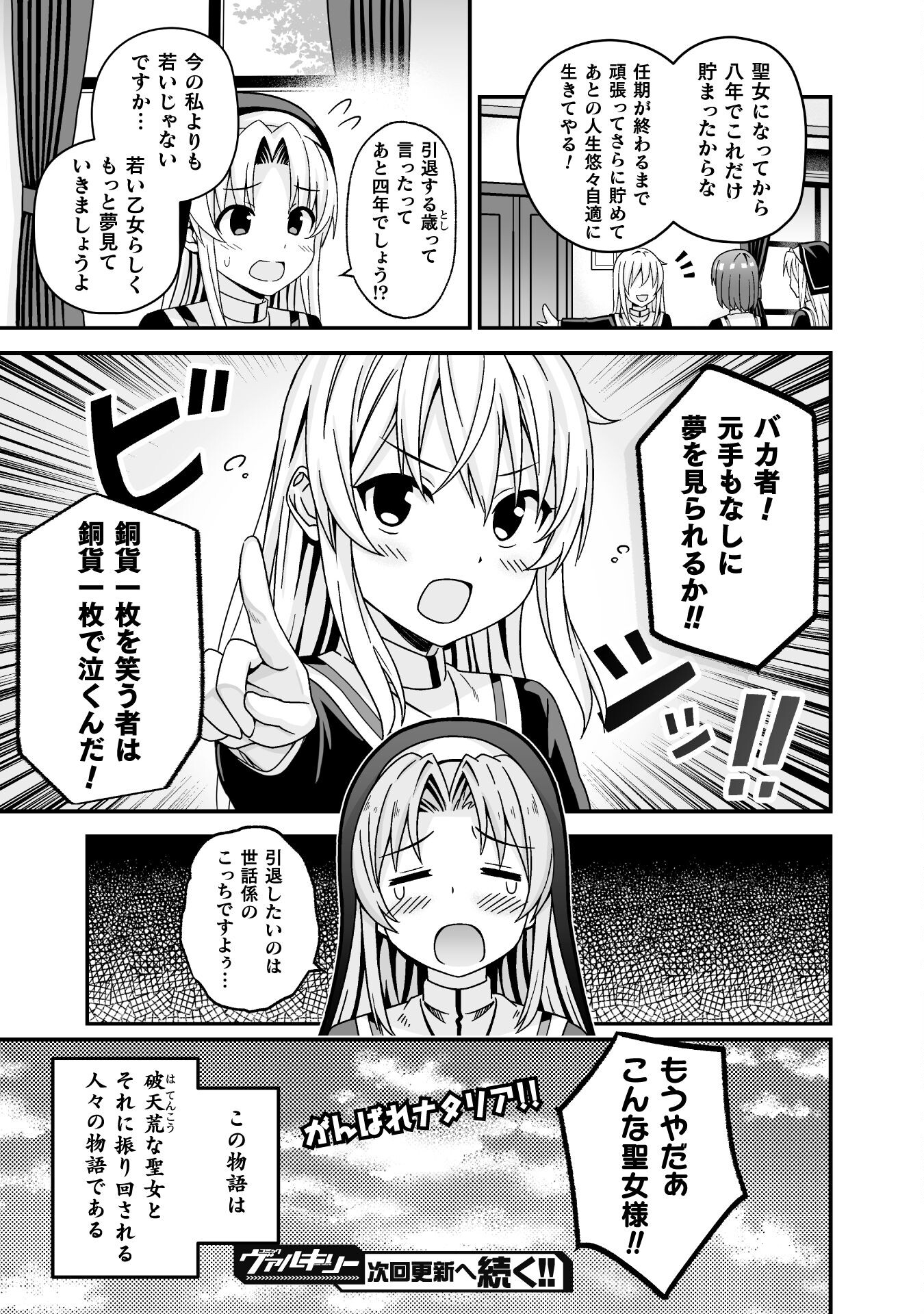 聖女様は残業手当をご所望です　～王子はいらん、金をくれ～ 第1話 - Page 17