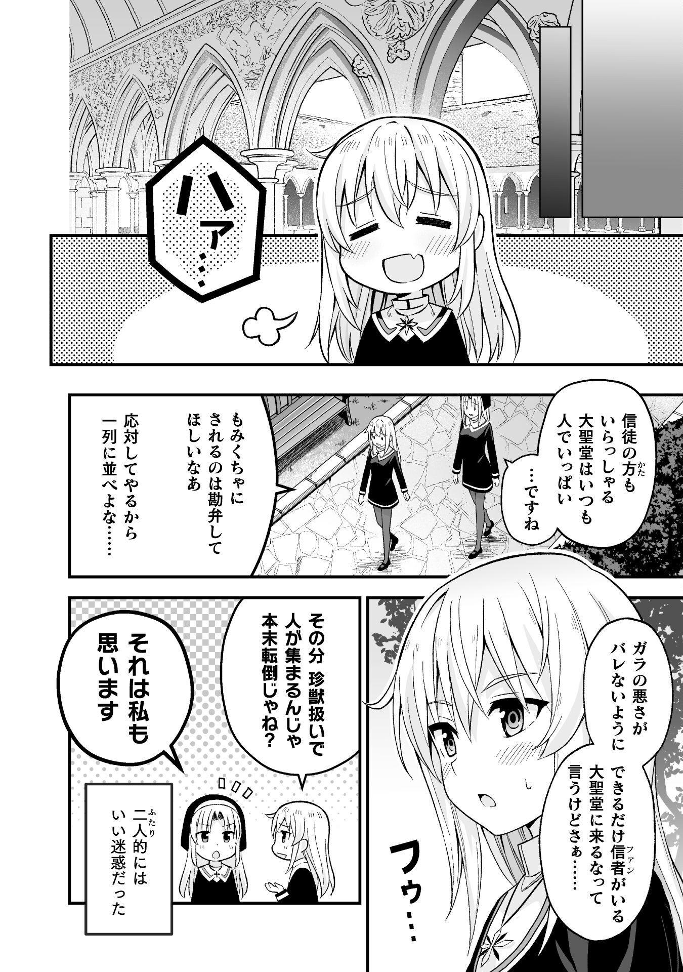 聖女様は残業手当をご所望です　～王子はいらん、金をくれ～ 第2話 - Page 3