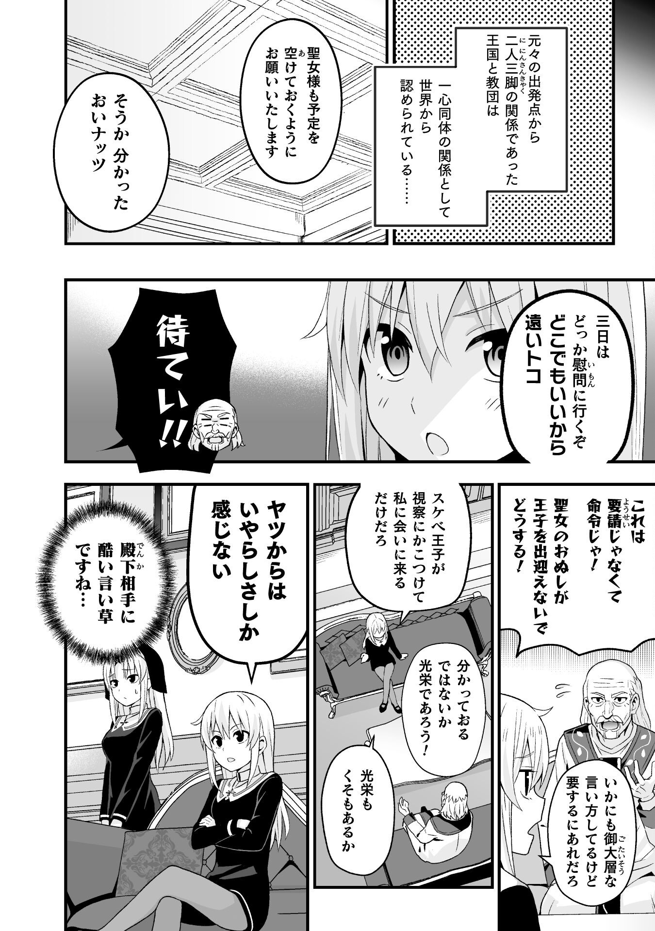 聖女様は残業手当をご所望です　～王子はいらん、金をくれ～ 第2話 - Page 7