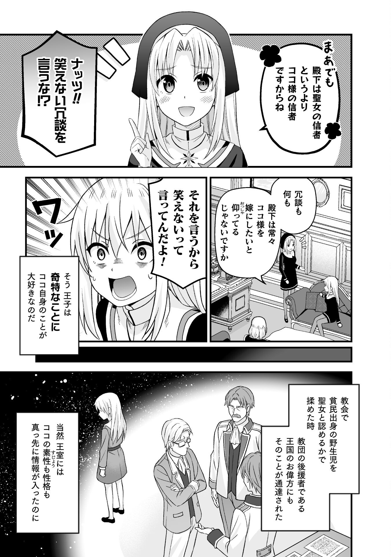 聖女様は残業手当をご所望です　～王子はいらん、金をくれ～ 第2話 - Page 8