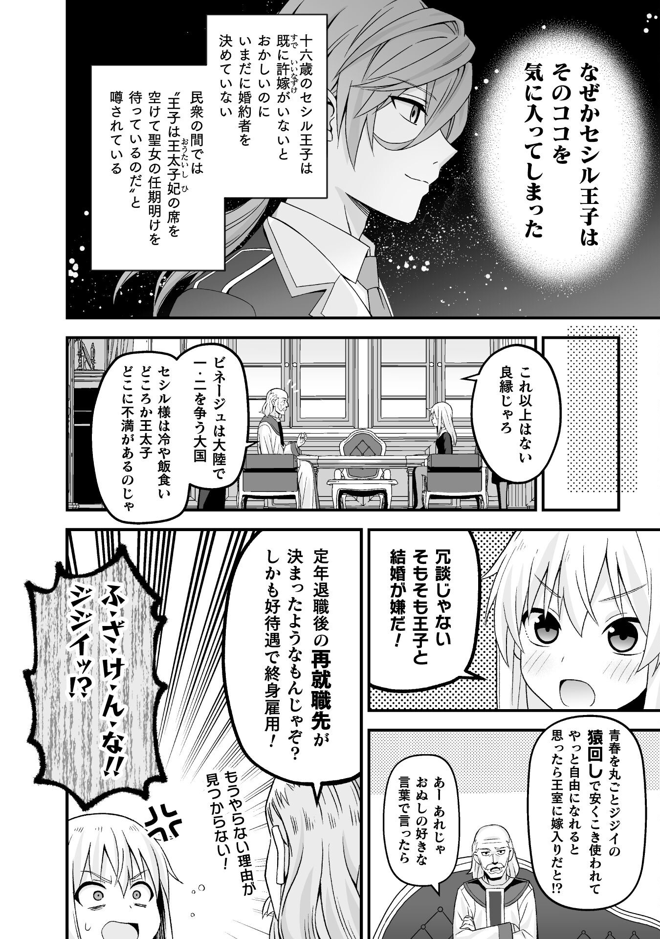 聖女様は残業手当をご所望です　～王子はいらん、金をくれ～ 第2話 - Page 9