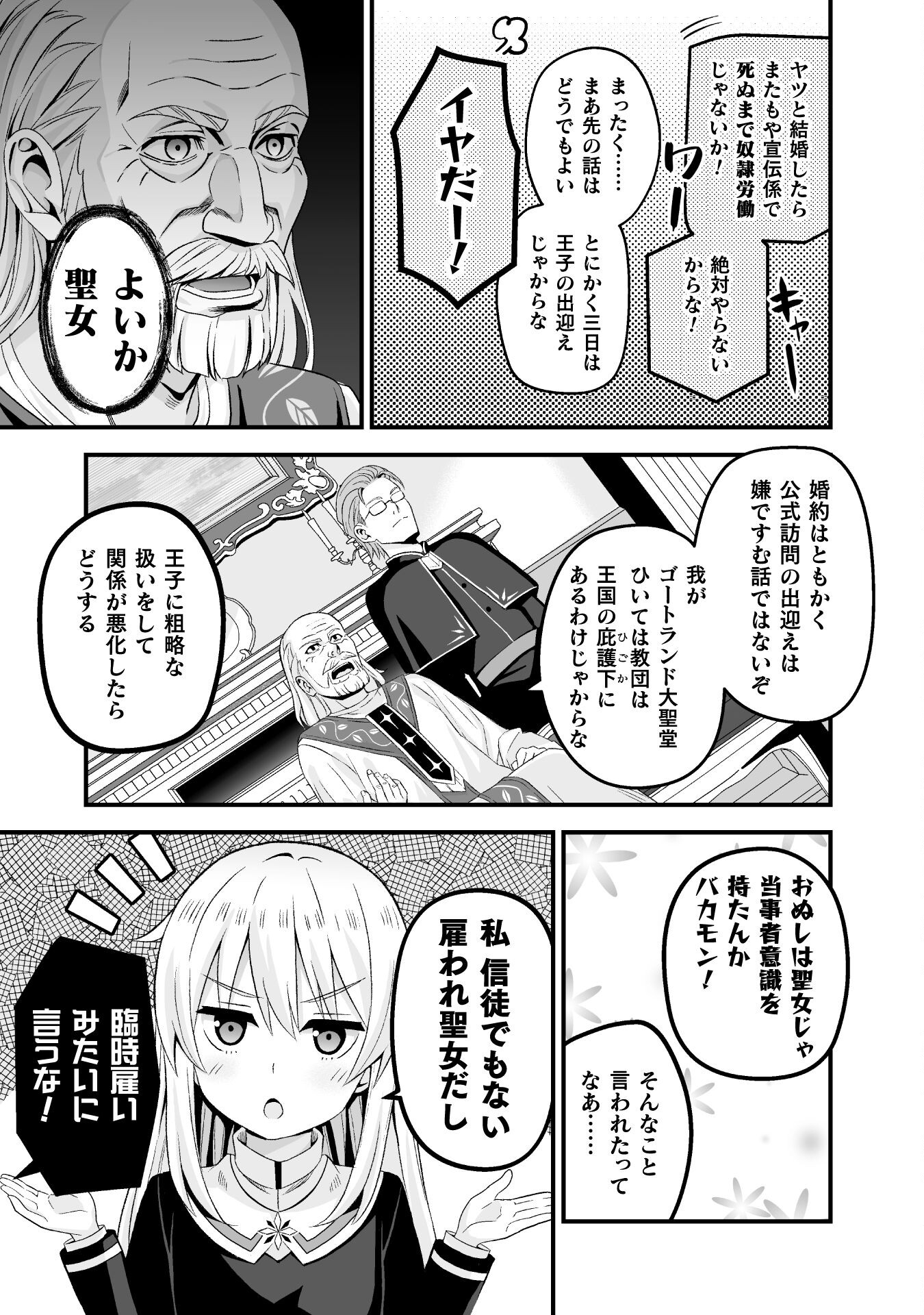 聖女様は残業手当をご所望です　～王子はいらん、金をくれ～ 第2話 - Page 10