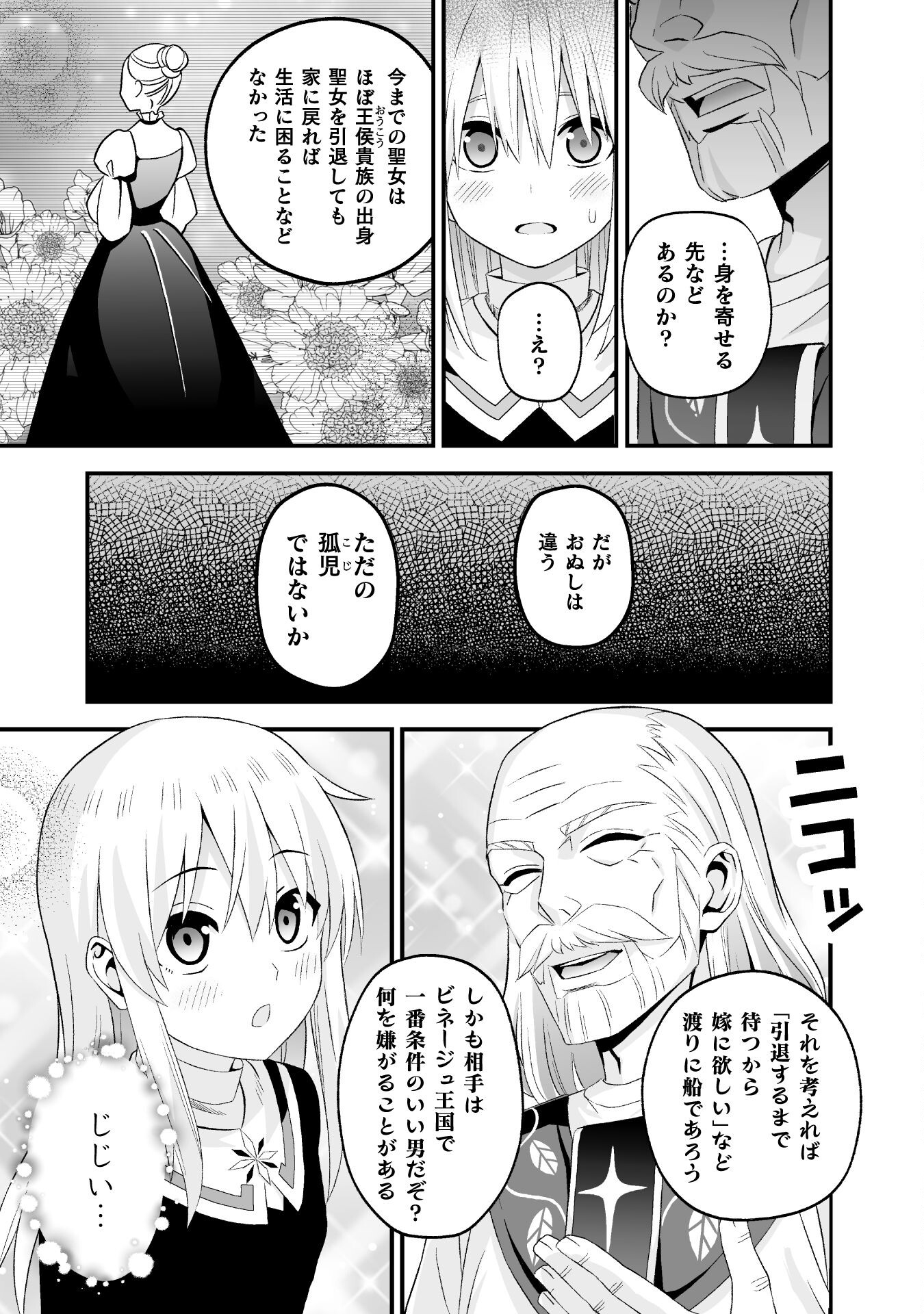 聖女様は残業手当をご所望です　～王子はいらん、金をくれ～ 第2話 - Page 11