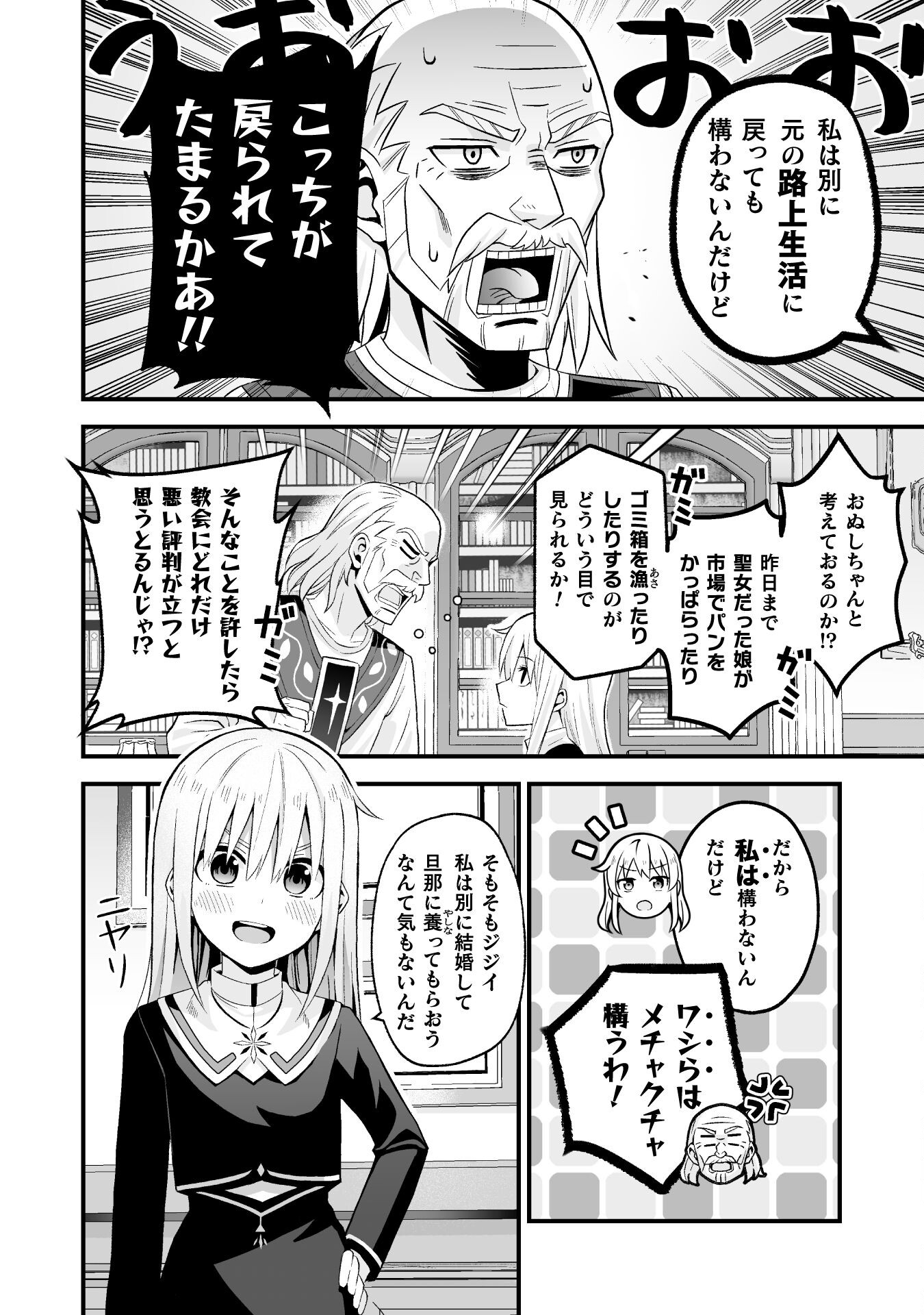 聖女様は残業手当をご所望です　～王子はいらん、金をくれ～ 第2話 - Page 13