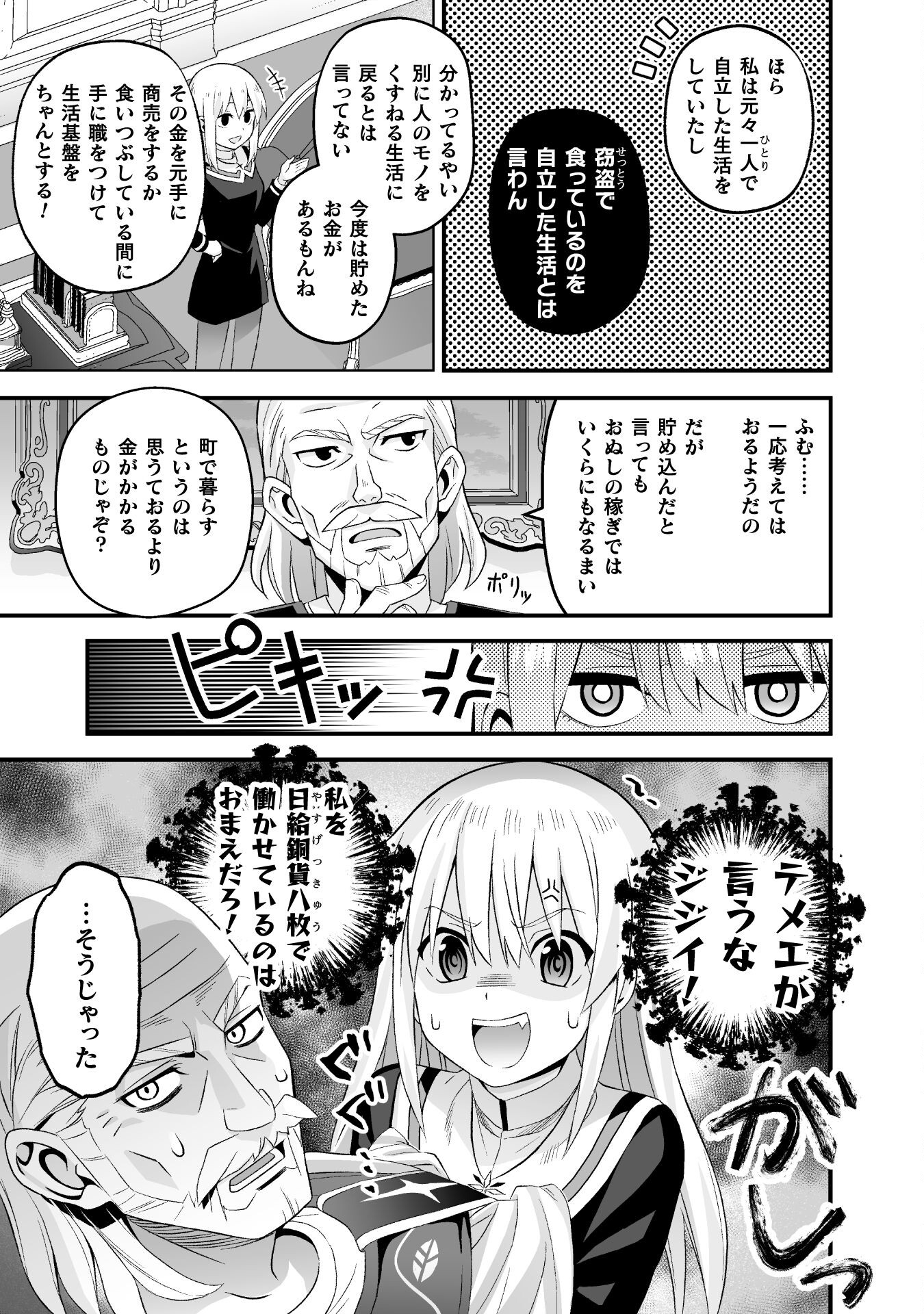 聖女様は残業手当をご所望です　～王子はいらん、金をくれ～ 第2話 - Page 14