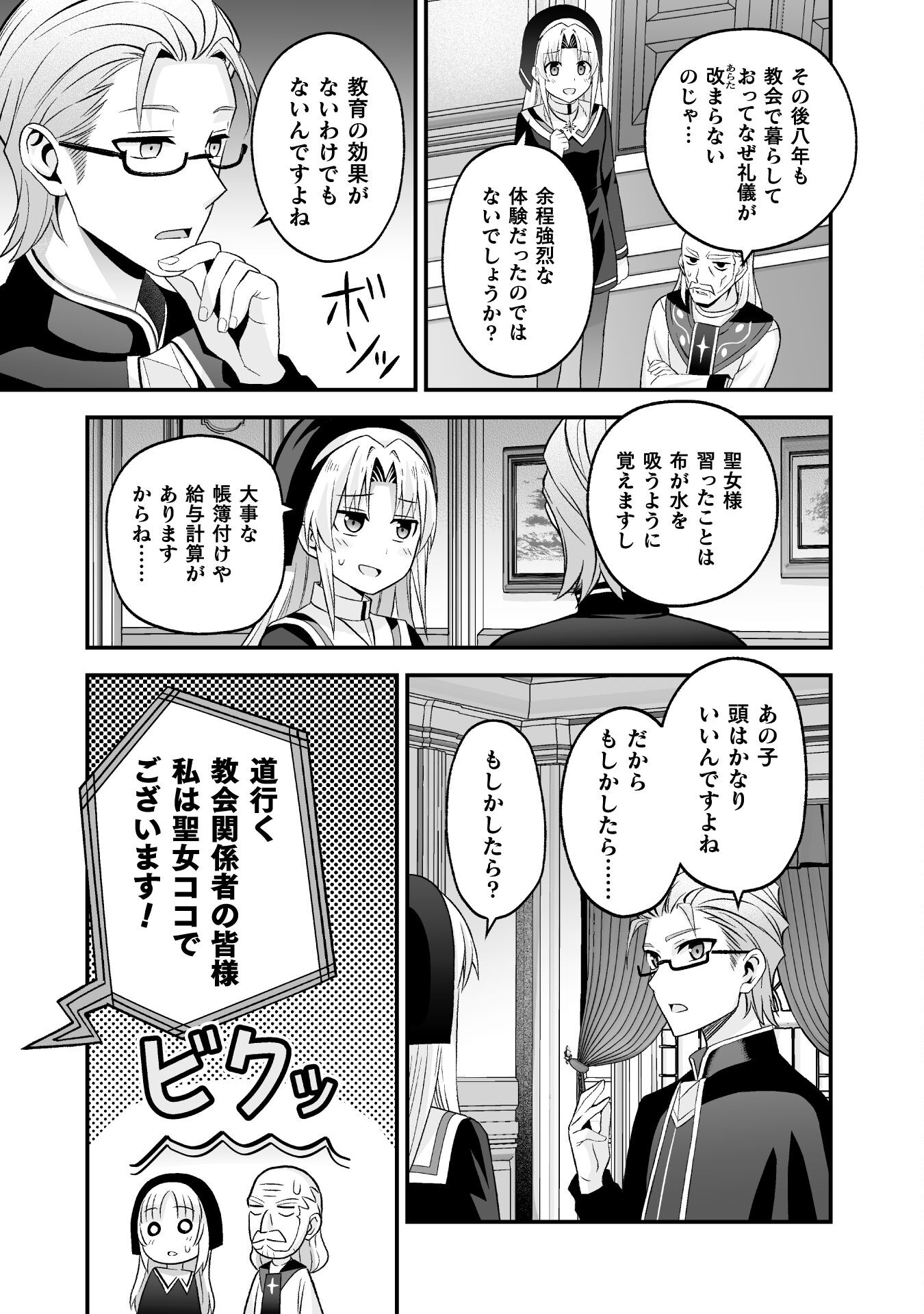 聖女様は残業手当をご所望です　～王子はいらん、金をくれ～ 第2話 - Page 16