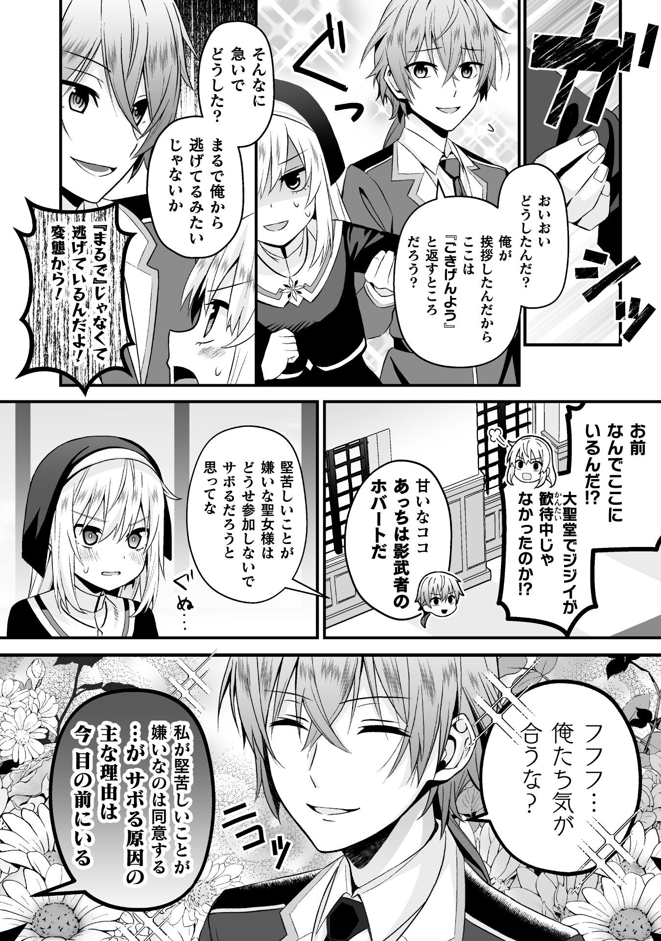 聖女様は残業手当をご所望です　～王子はいらん、金をくれ～ 第3話 - Page 2