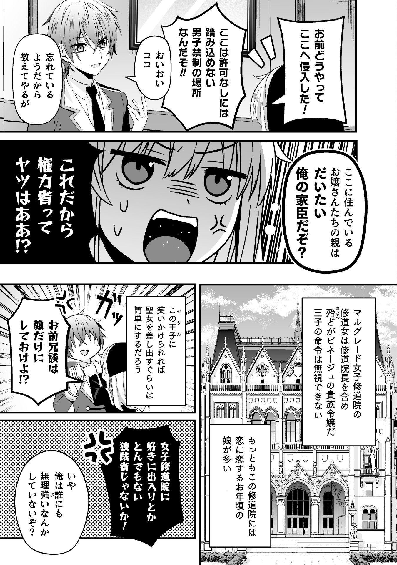 聖女様は残業手当をご所望です　～王子はいらん、金をくれ～ 第3話 - Page 4