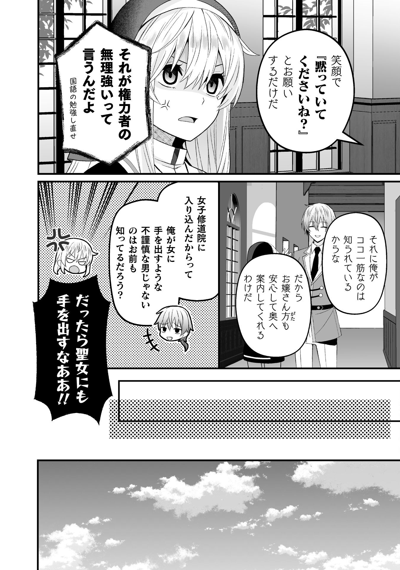 聖女様は残業手当をご所望です　～王子はいらん、金をくれ～ 第3話 - Page 5